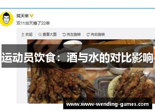 运动员饮食:酒与水的对比影响 运动员饮食:酒与水的对比影响